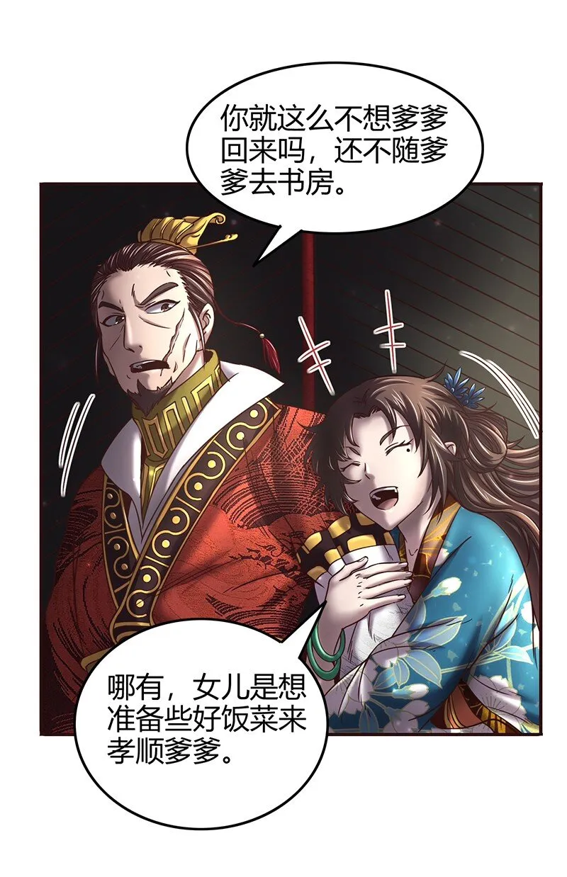 38 老爷归府 第39页