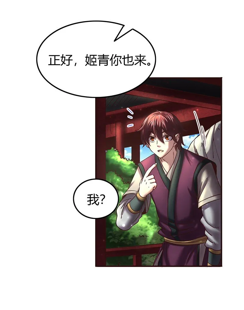 38 老爷归府 第40页