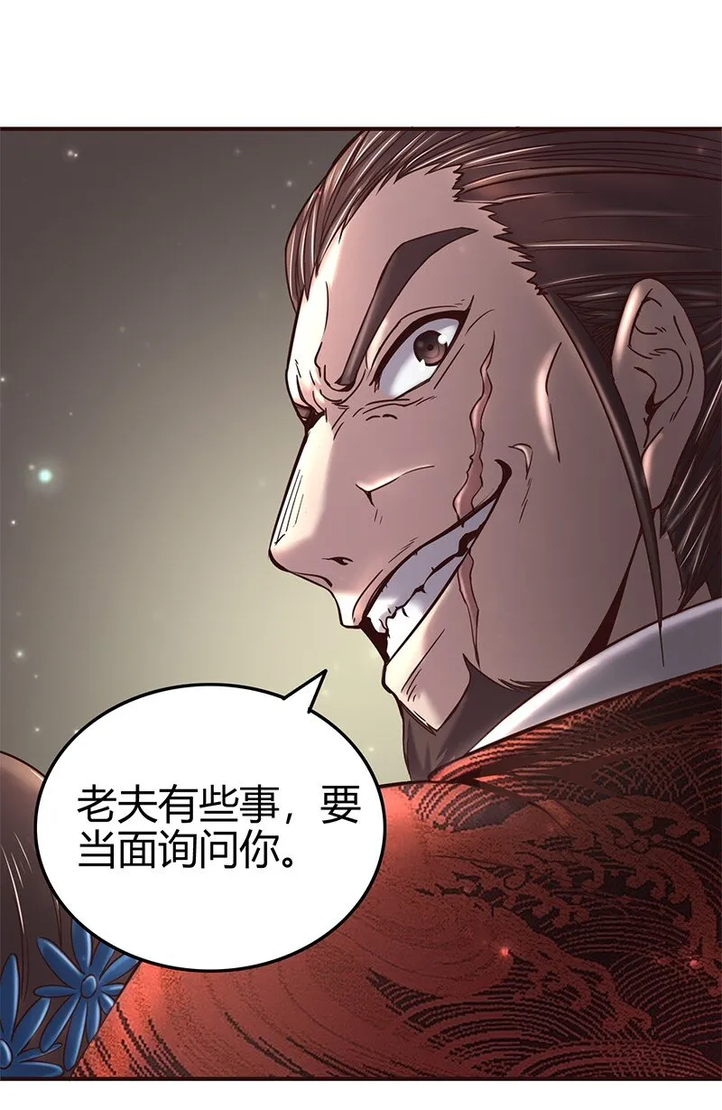 38 老爷归府 第41页