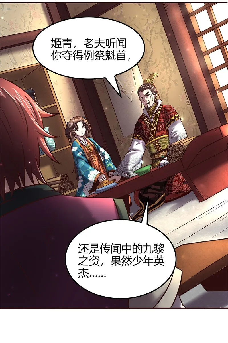 38 老爷归府 第44页