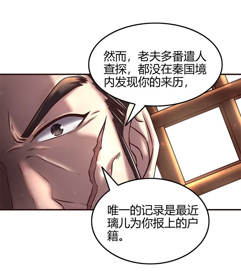 38 老爷归府 第46页