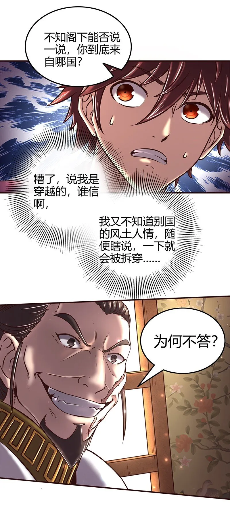38 老爷归府 第47页