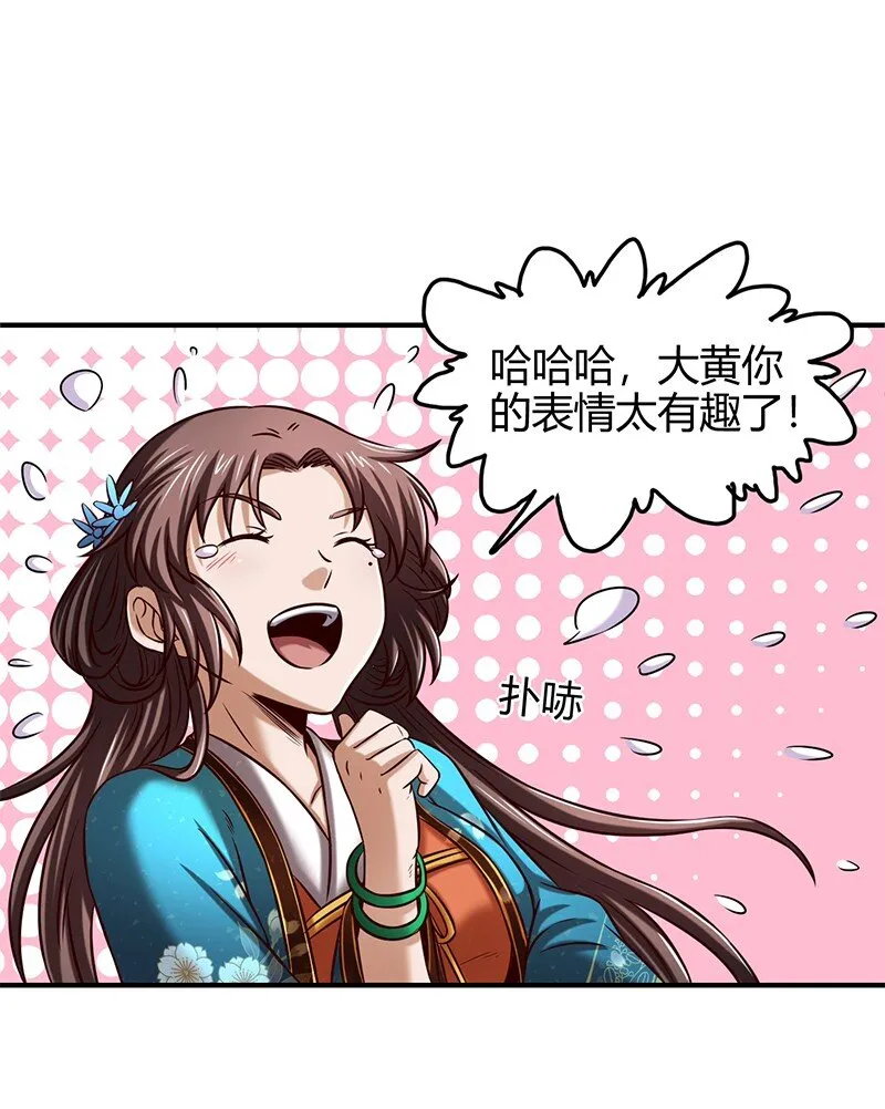 38 老爷归府 第49页