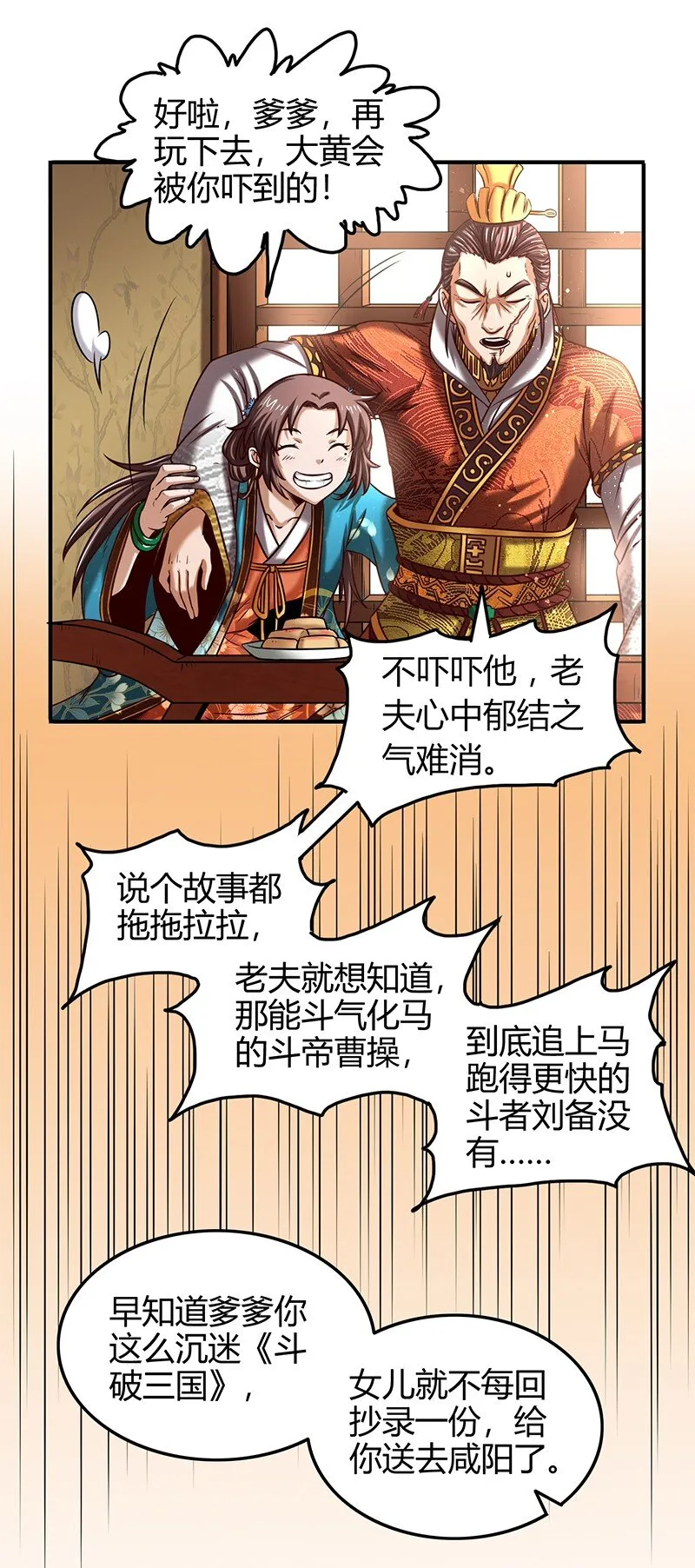 38 老爷归府 第50页