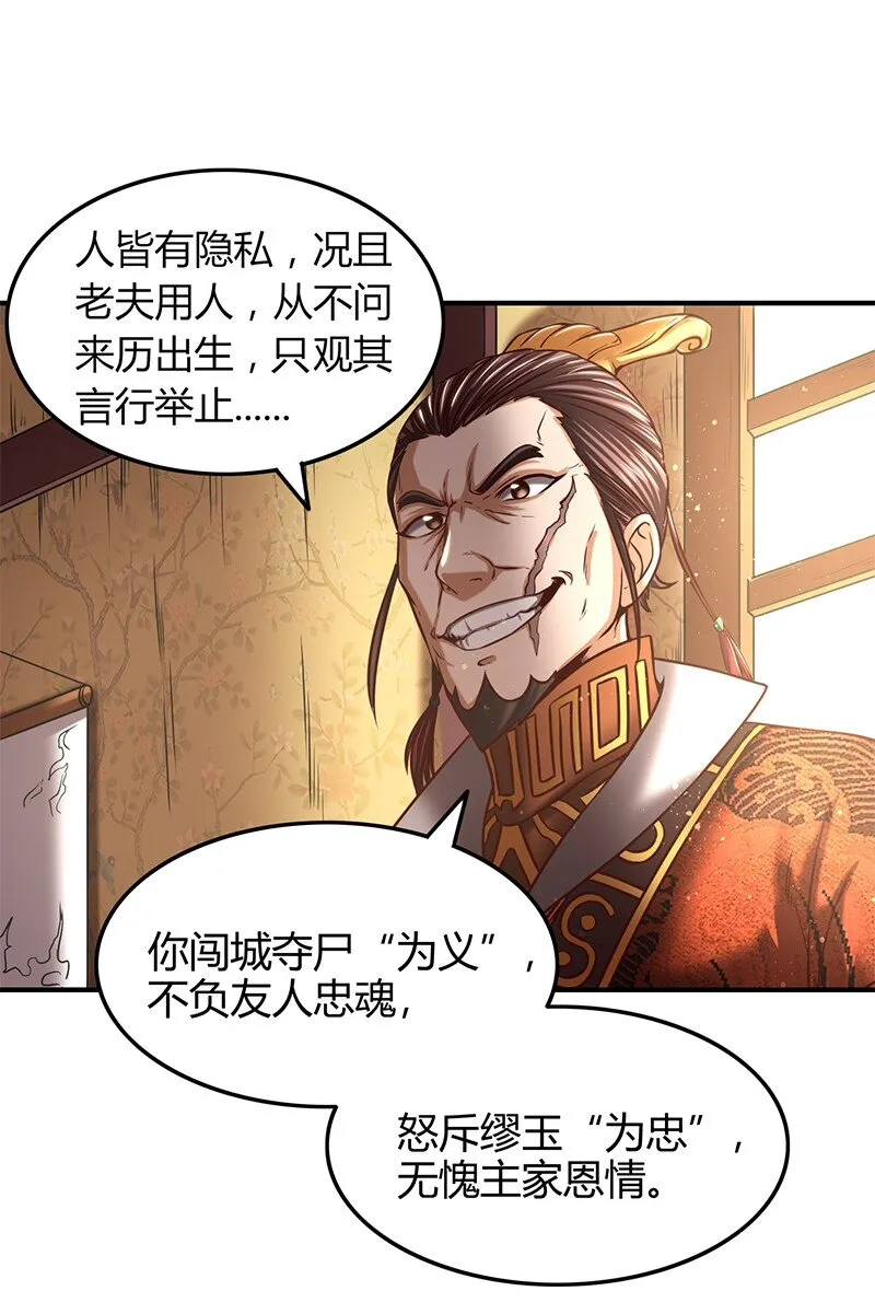 38 老爷归府 第54页