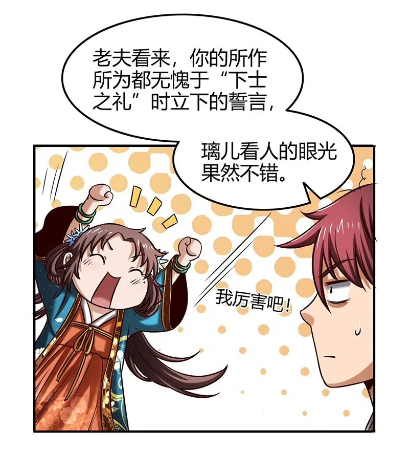 38 老爷归府 第55页
