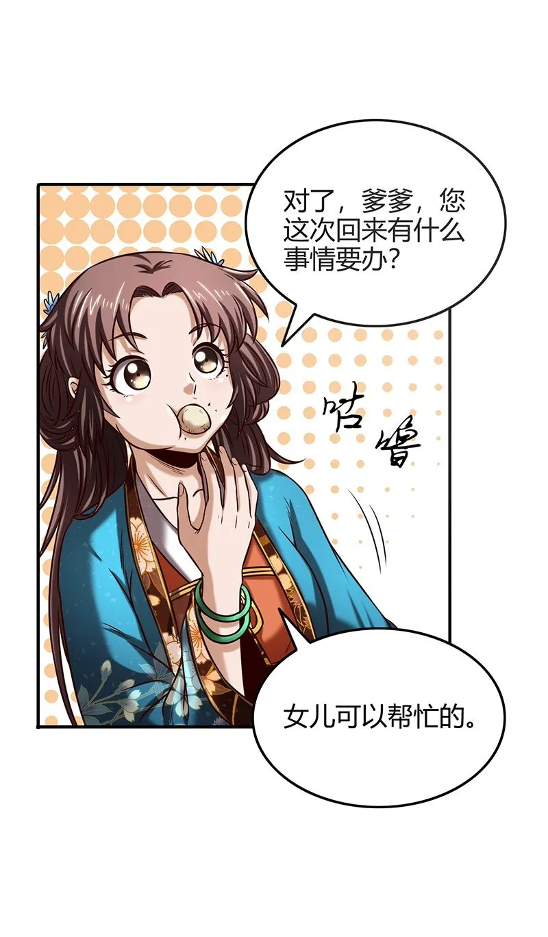 38 老爷归府 第59页