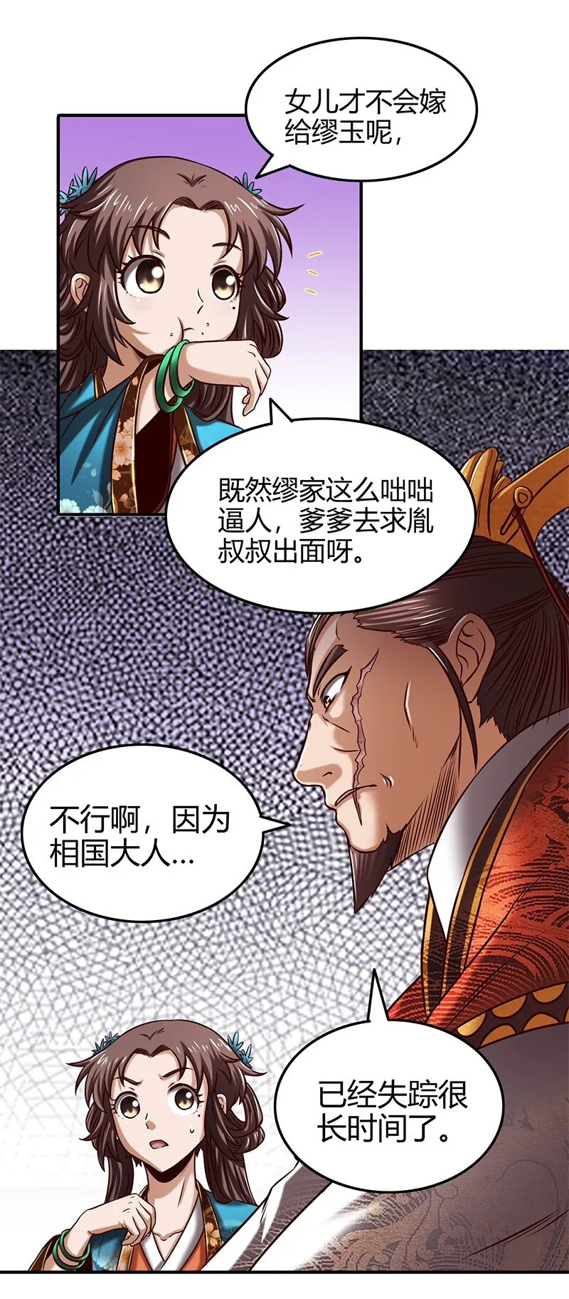 38 老爷归府 第61页