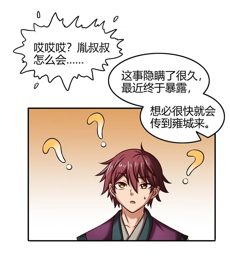 38 老爷归府 第62页