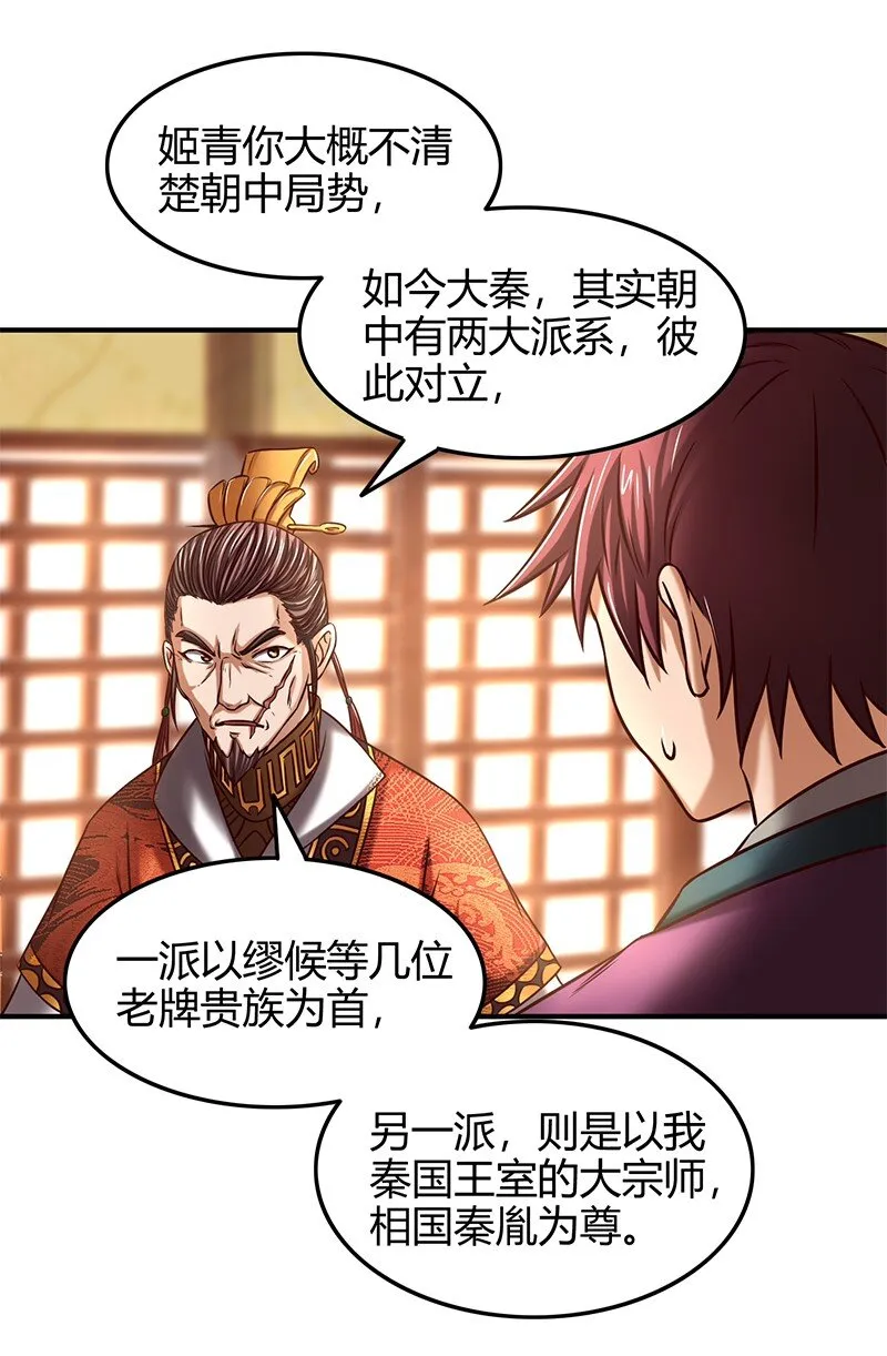 38 老爷归府 第63页