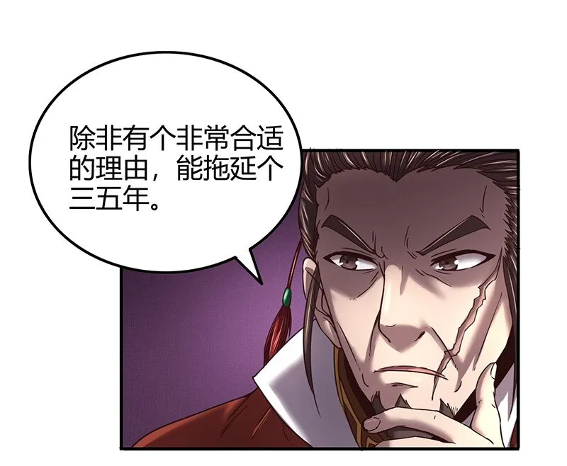38 老爷归府 第68页