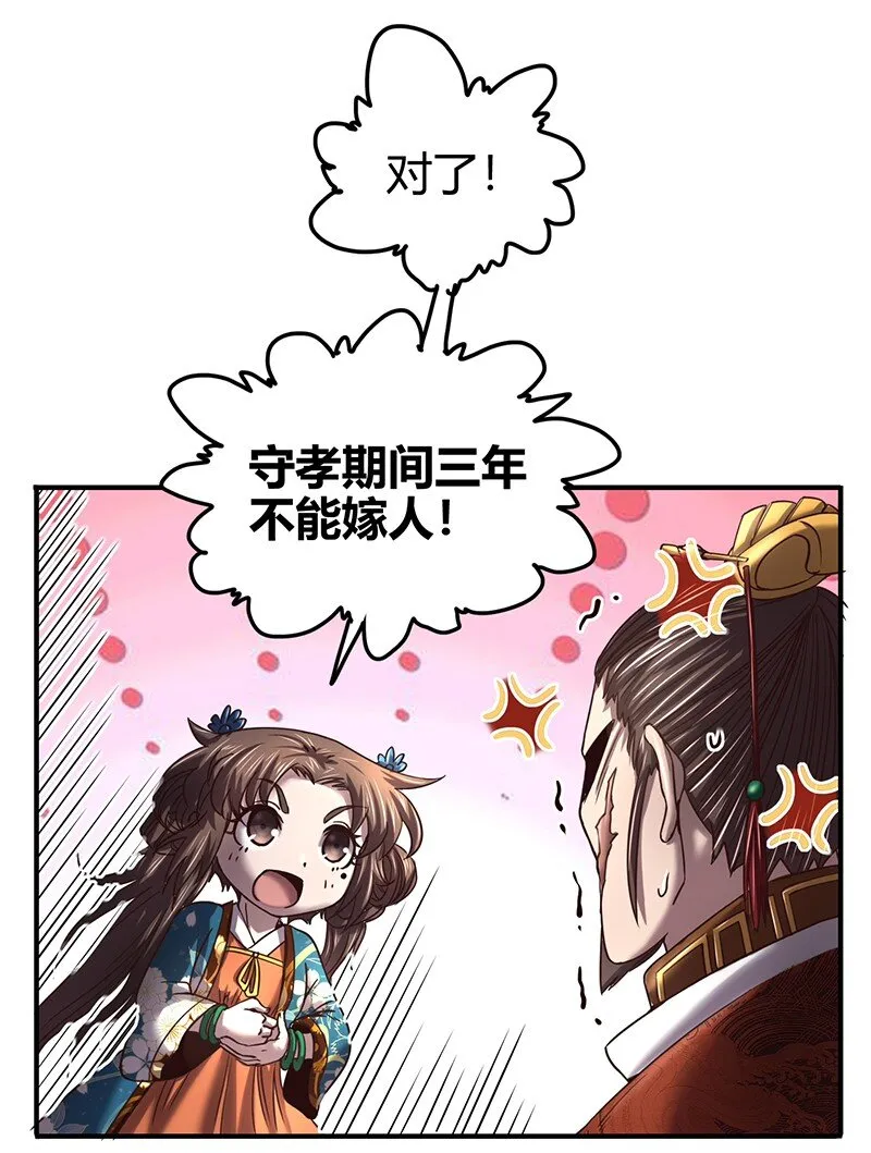 38 老爷归府 第69页