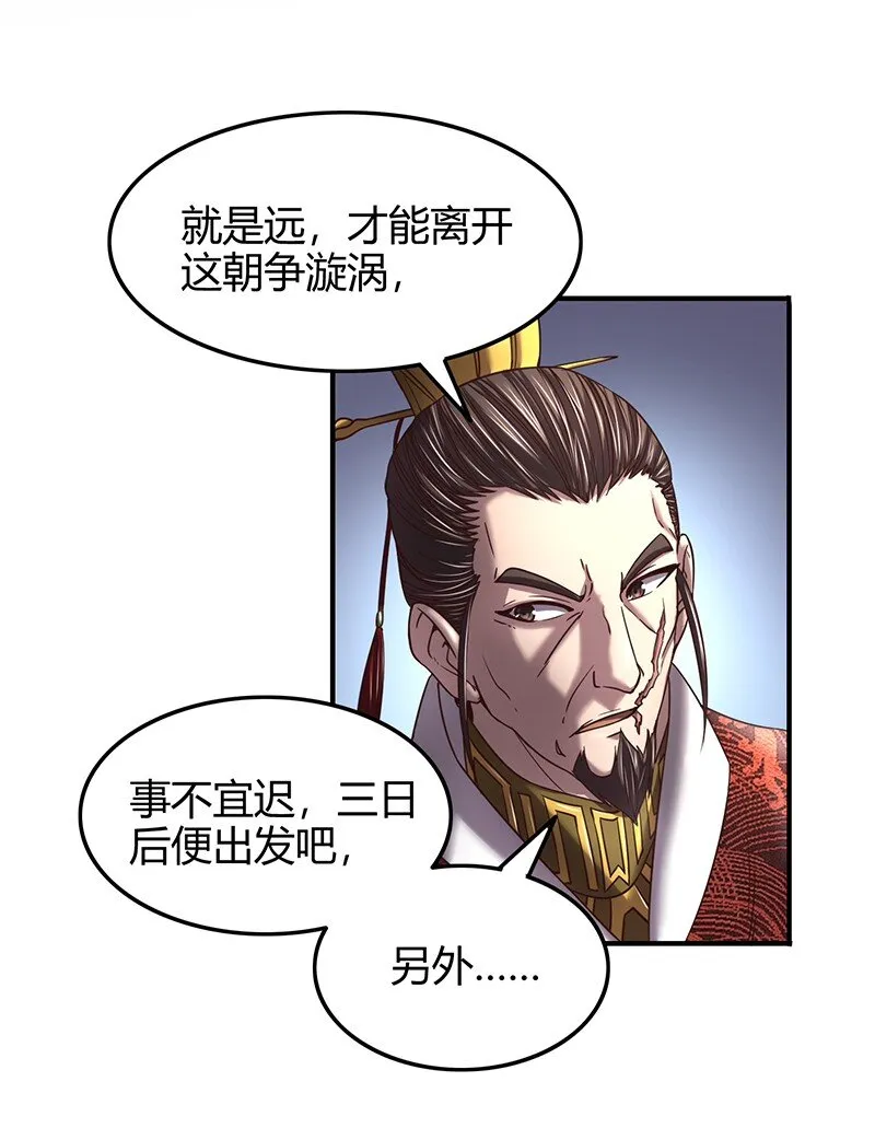 38 老爷归府 第74页