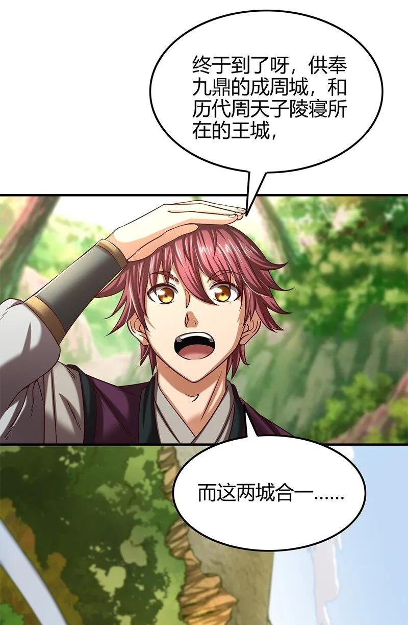 40 巍巍洛邑 第3页