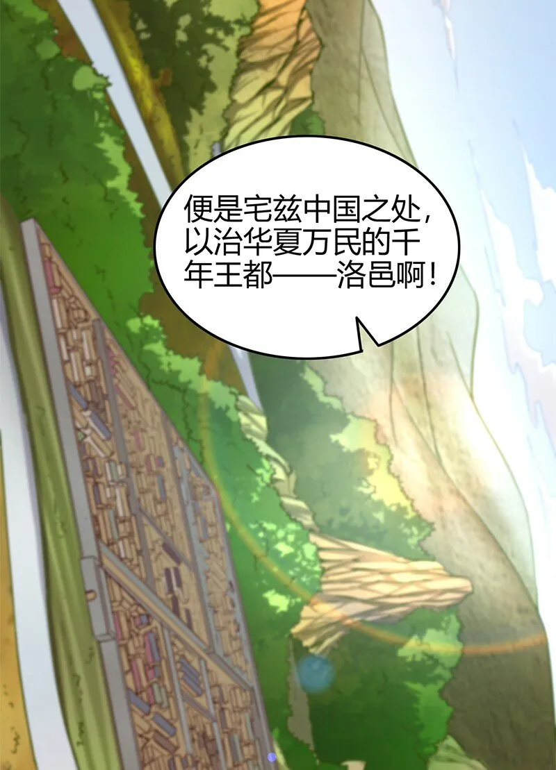 40 巍巍洛邑 第4页