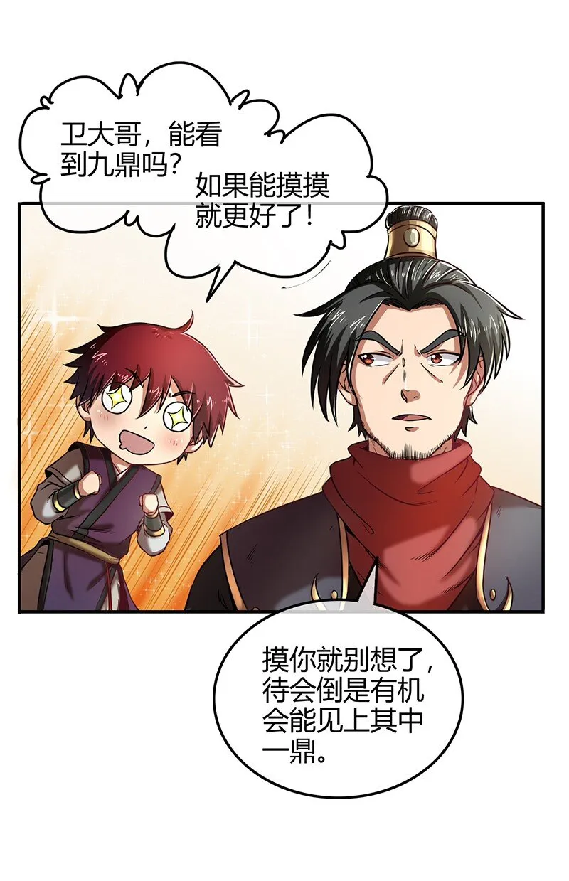 40 巍巍洛邑 第8页