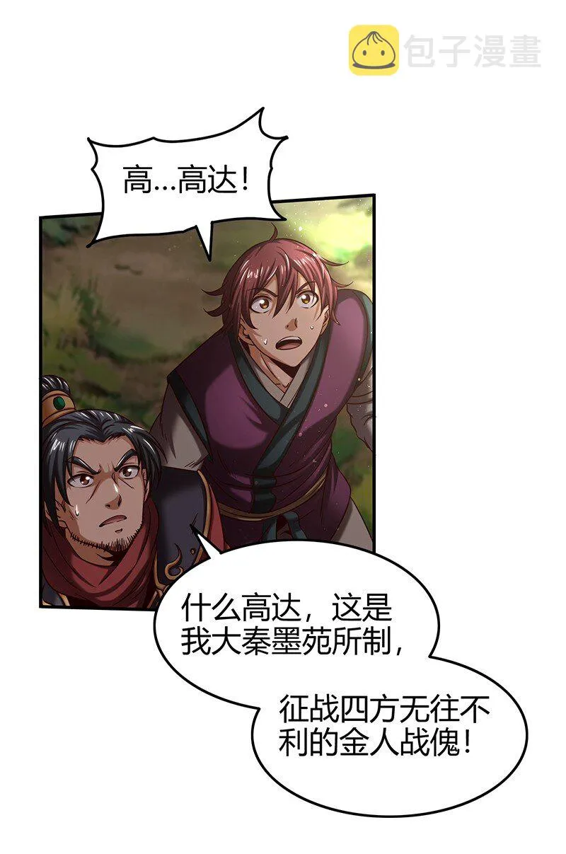 40 巍巍洛邑 第36页