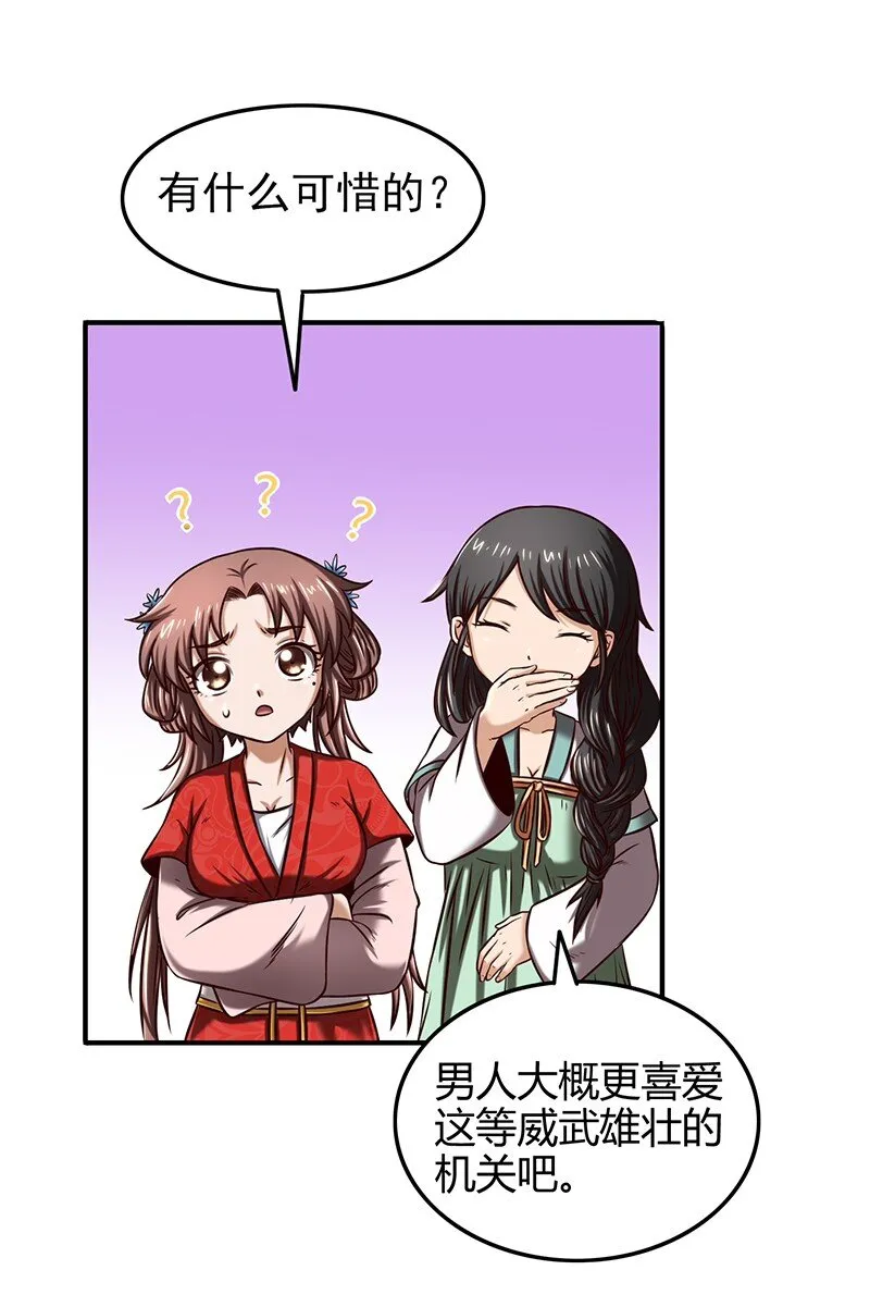40 巍巍洛邑 第47页