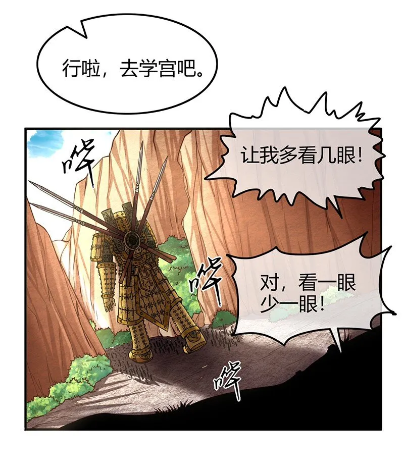 40 巍巍洛邑 第50页