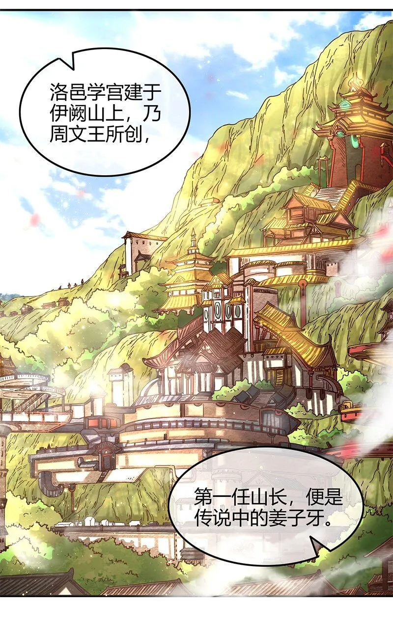 40 巍巍洛邑 第53页