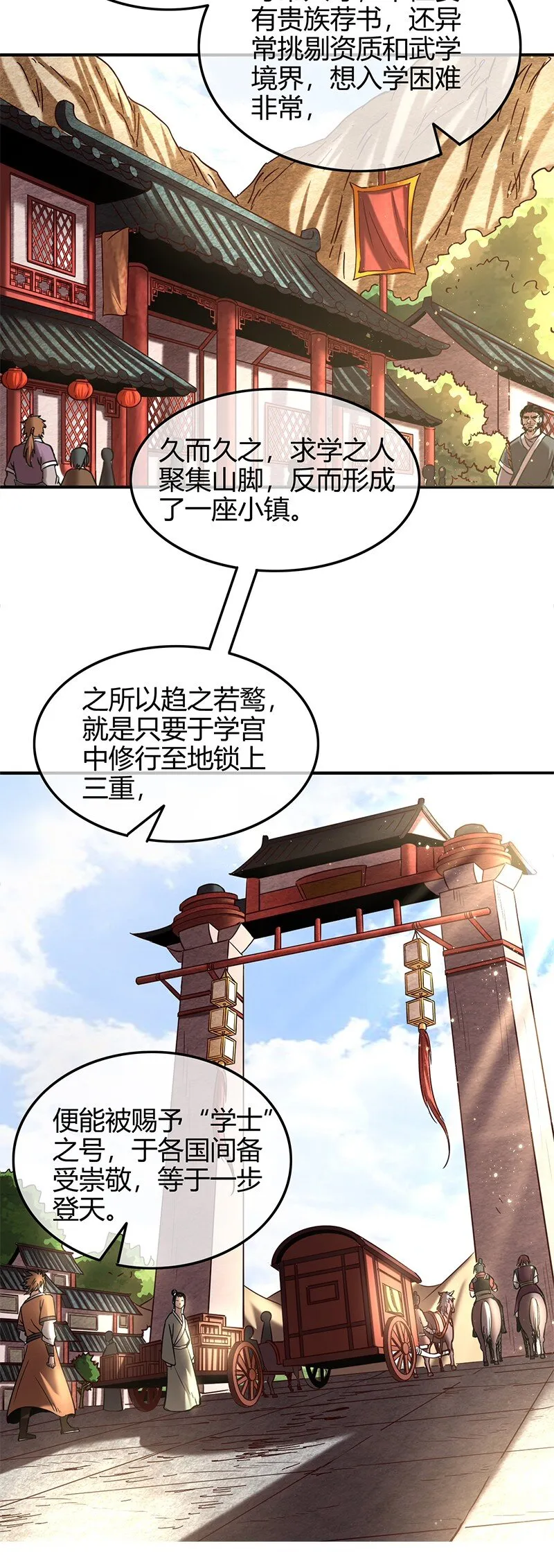40 巍巍洛邑 第55页