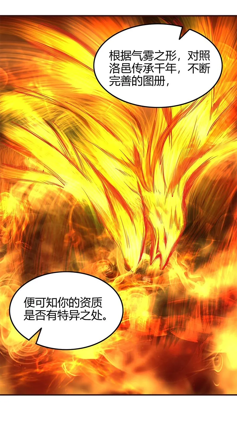 41 特异天资 第8页