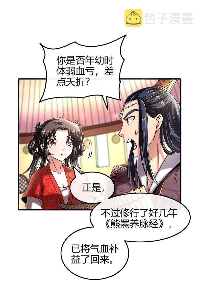 41 特异天资 第11页