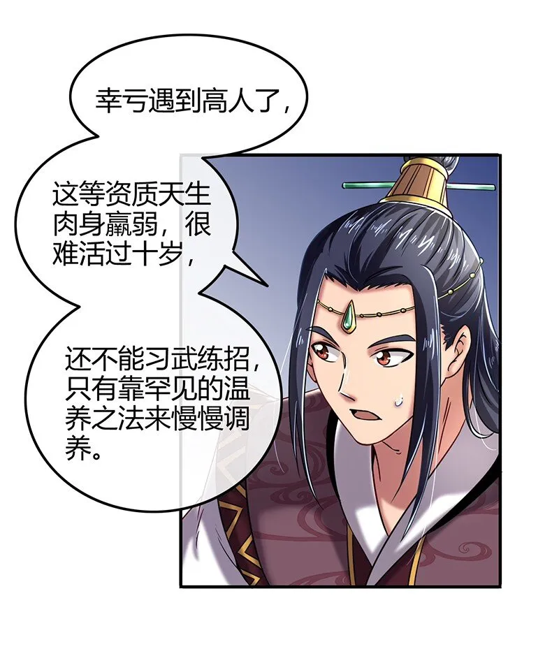 41 特异天资 第12页