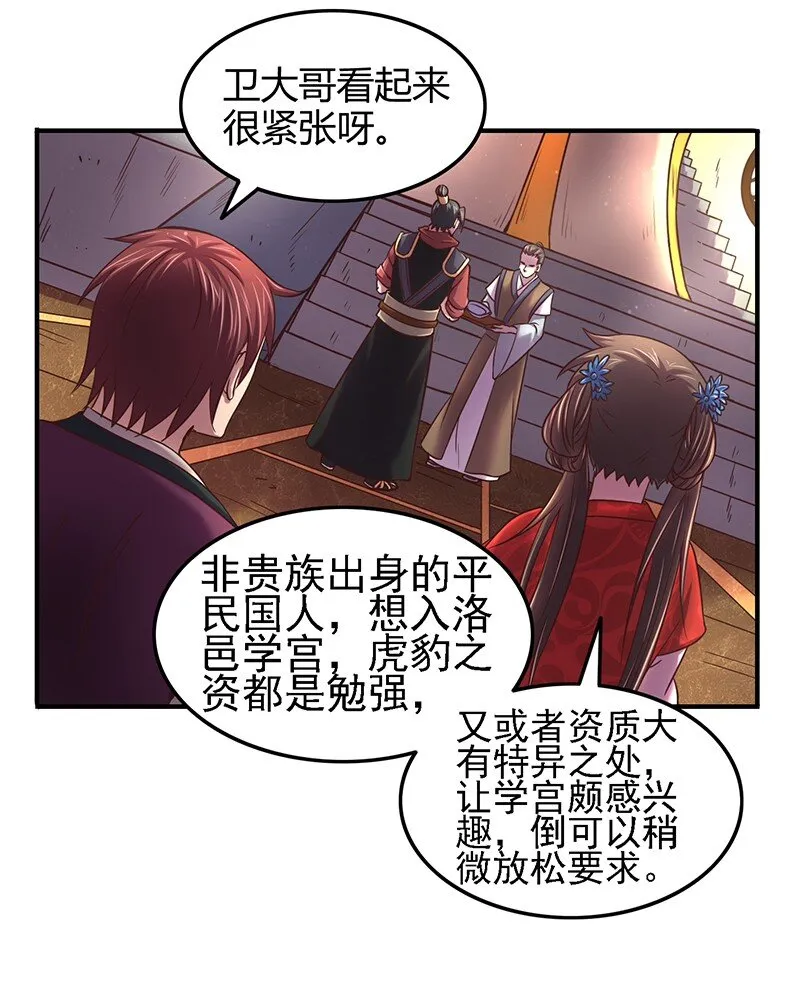 41 特异天资 第25页