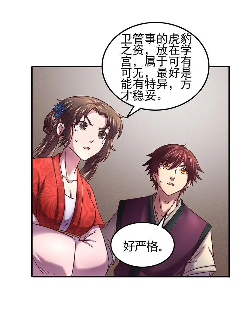 41 特异天资 第26页