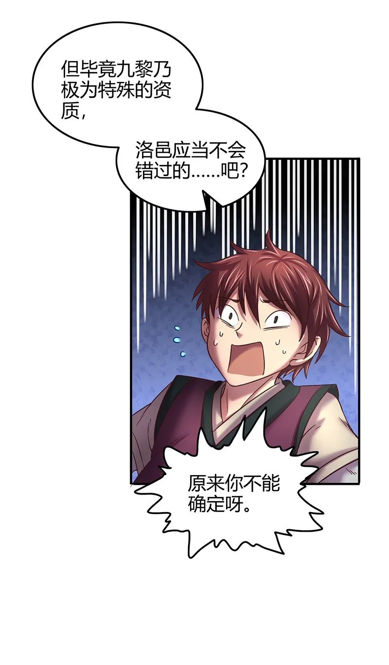 41 特异天资 第29页