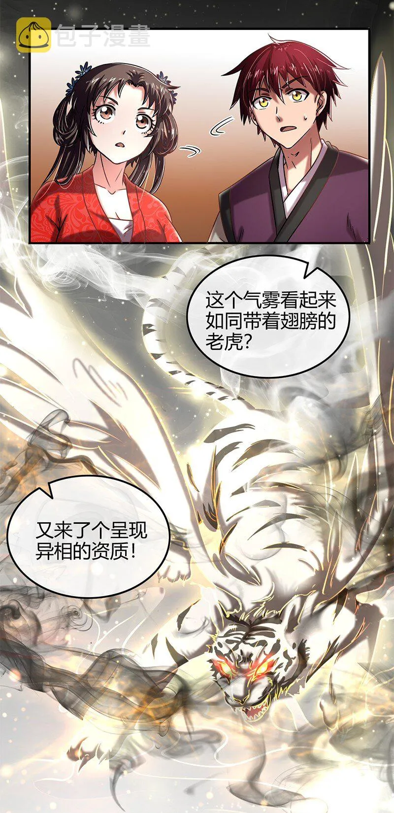 41 特异天资 第31页