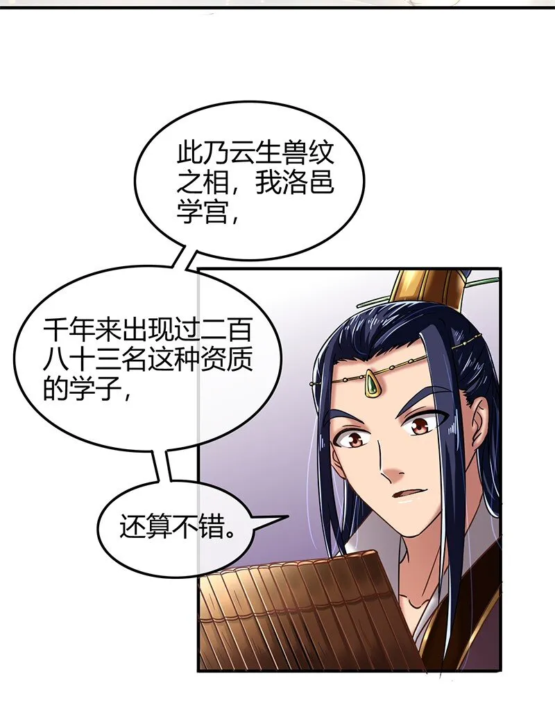41 特异天资 第32页