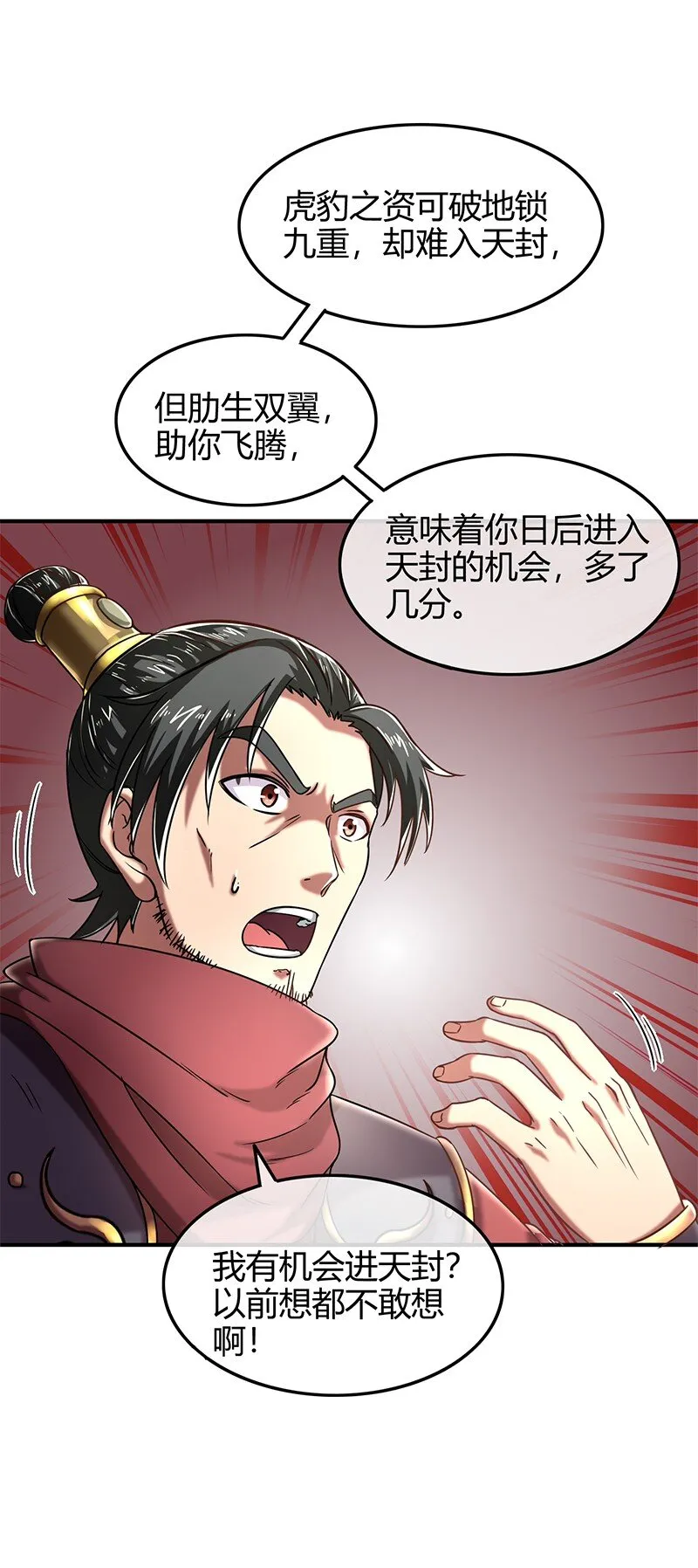 41 特异天资 第33页