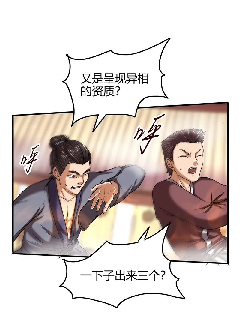 41 特异天资 第53页