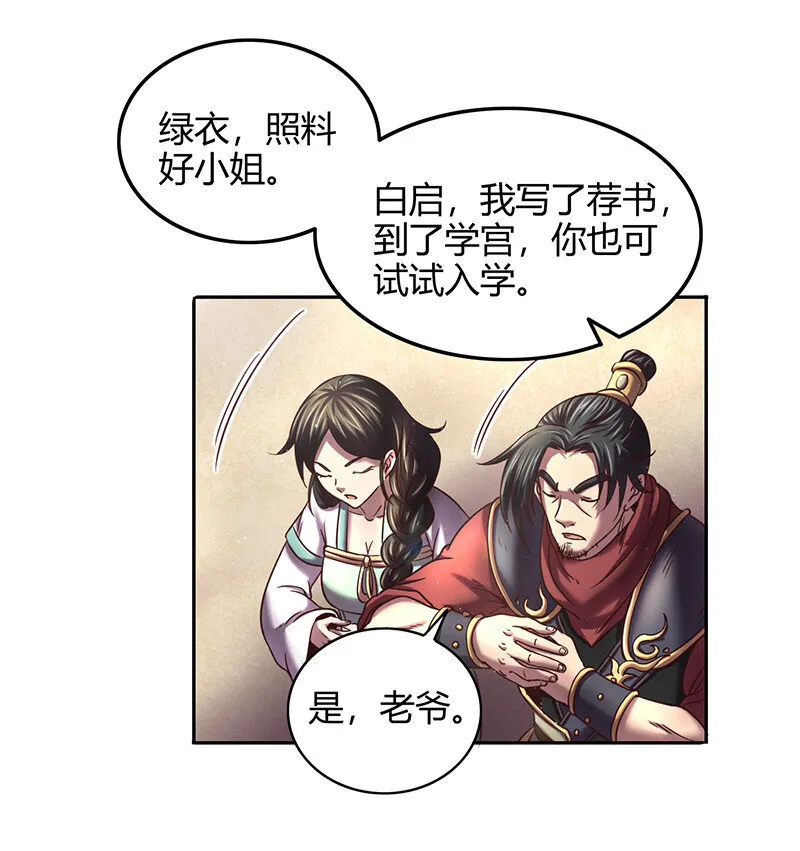39 黑鲤之资 第6页