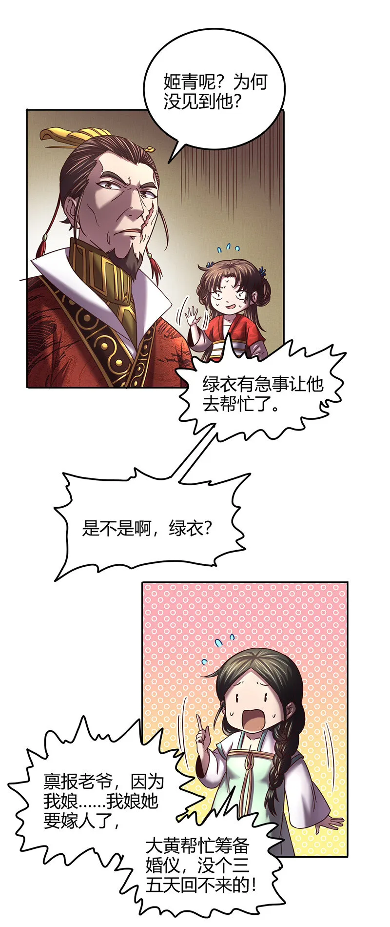 39 黑鲤之资 第7页