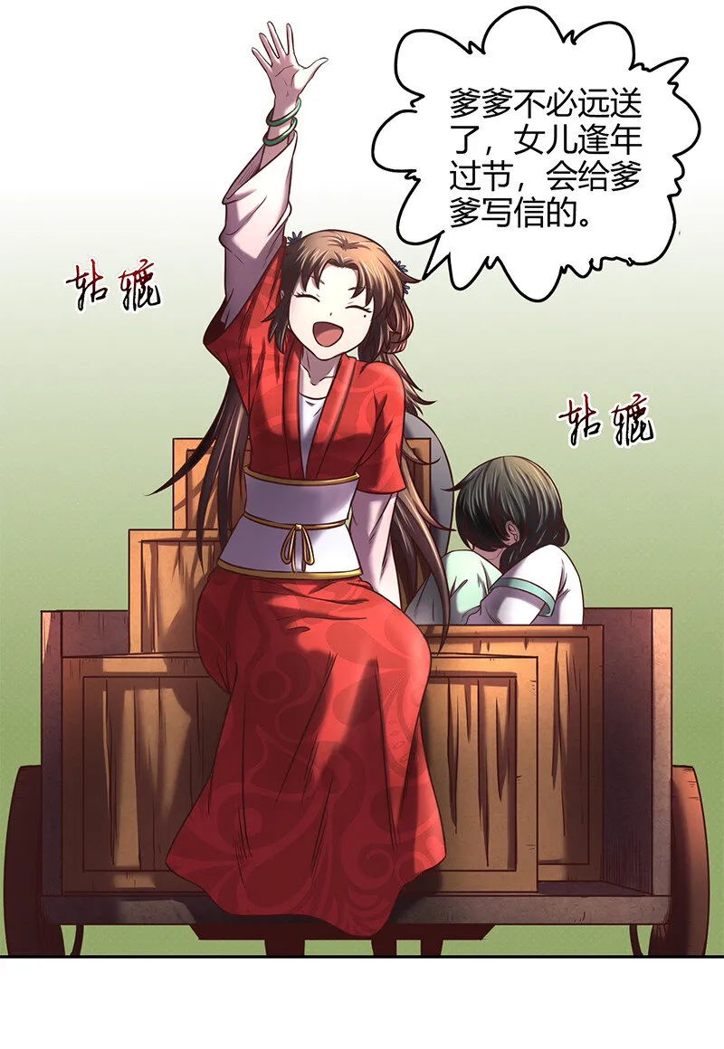 39 黑鲤之资 第11页