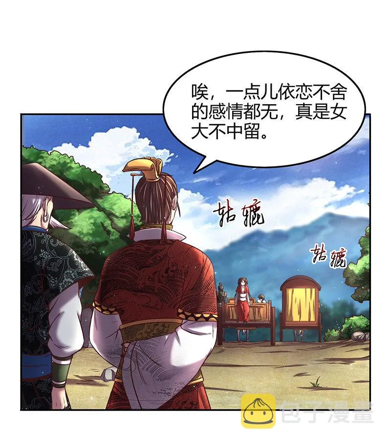 39 黑鲤之资 第12页