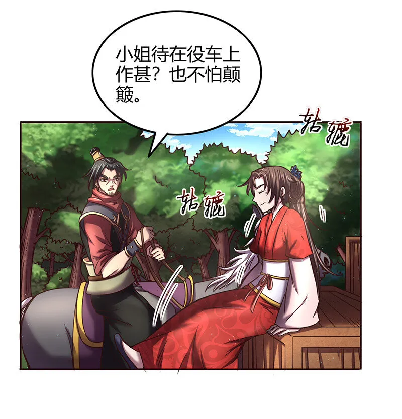39 黑鲤之资 第16页