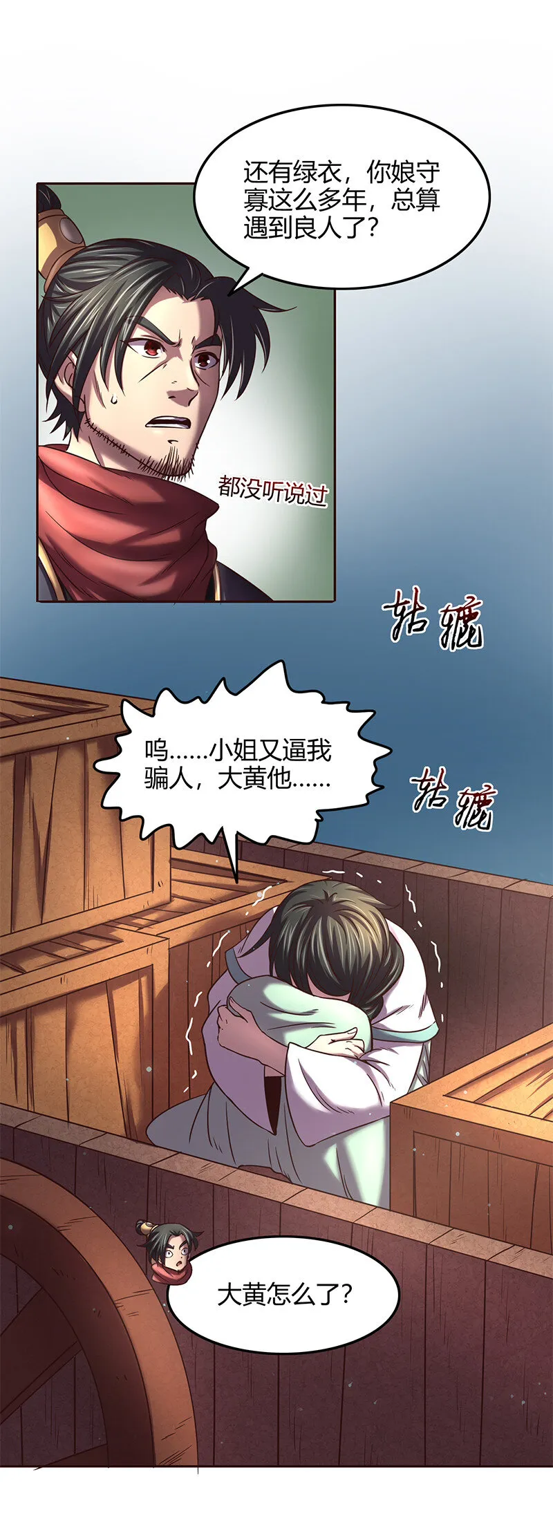 39 黑鲤之资 第17页