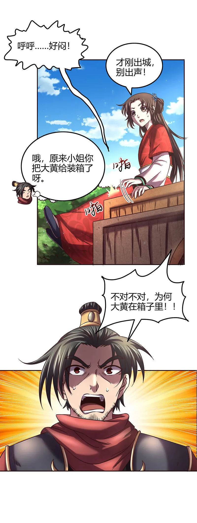 39 黑鲤之资 第18页