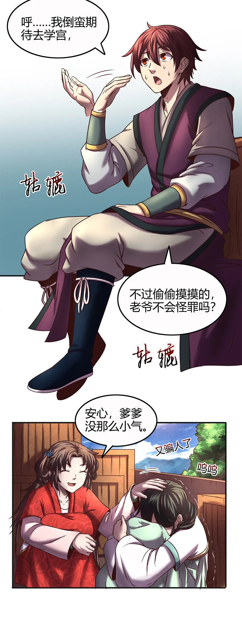 39 黑鲤之资 第21页