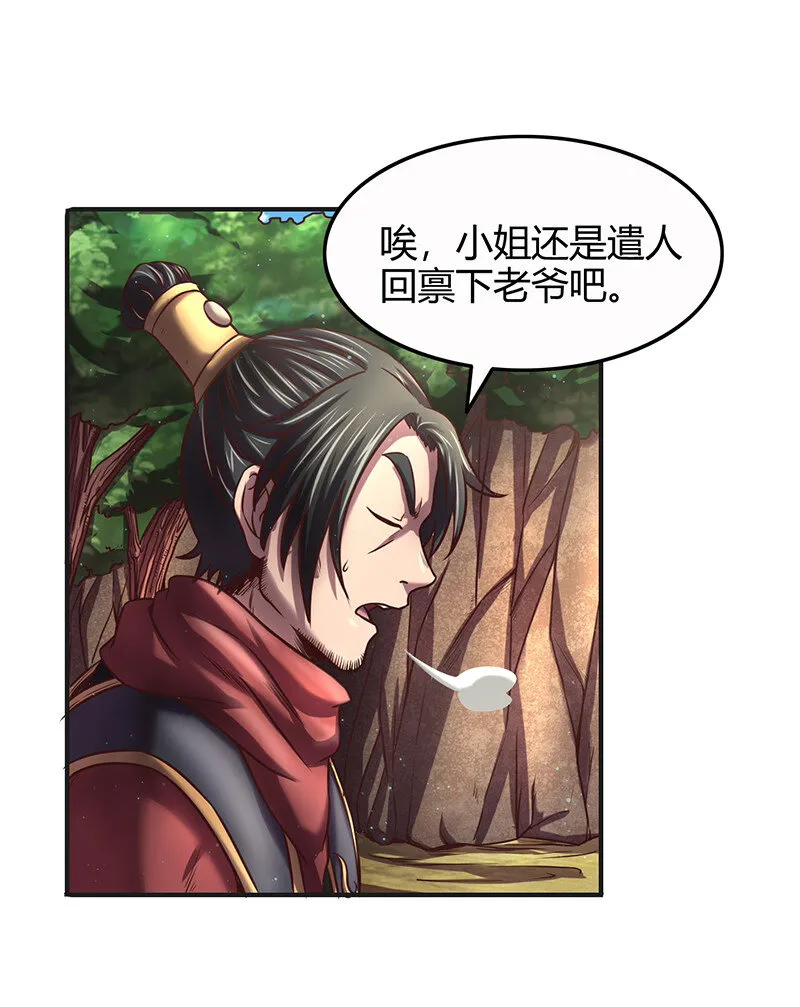 39 黑鲤之资 第22页
