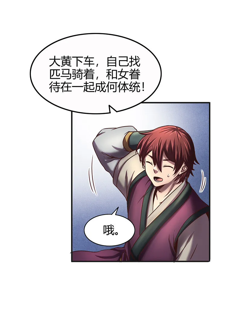 39 黑鲤之资 第23页