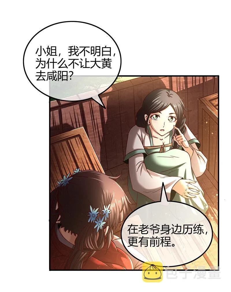 39 黑鲤之资 第26页
