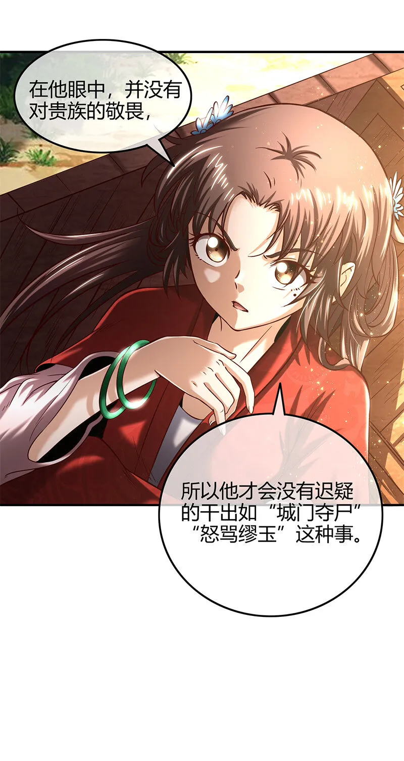 39 黑鲤之资 第28页