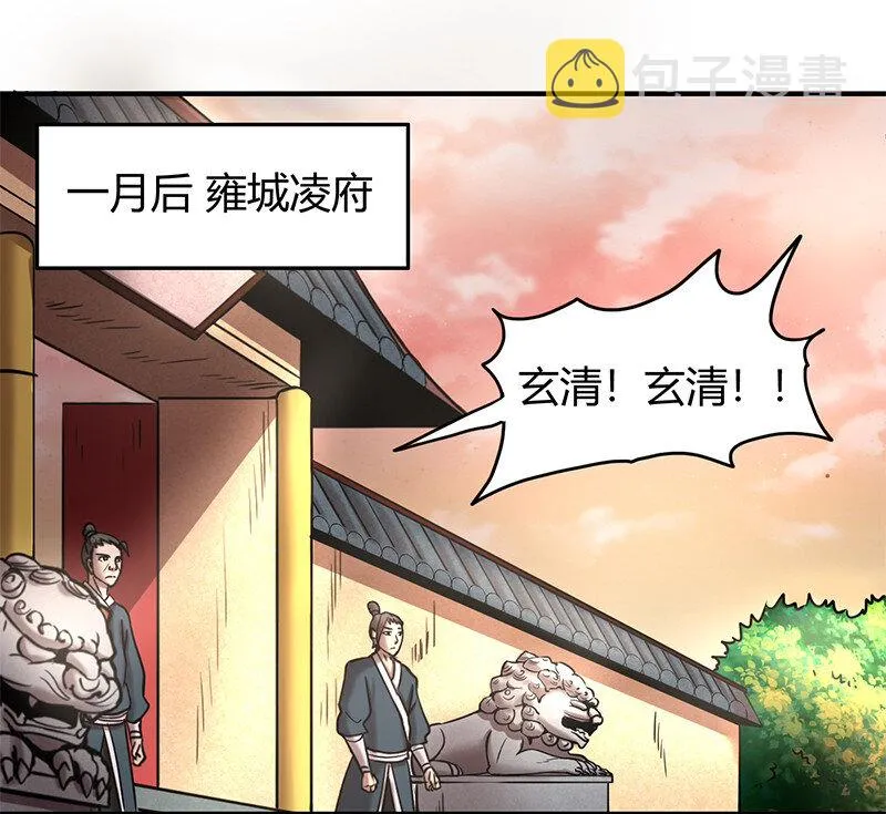 39 黑鲤之资 第34页