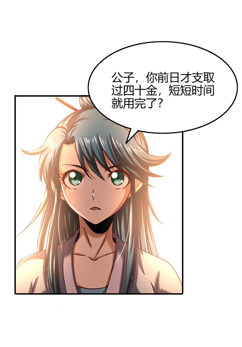 39 黑鲤之资 第37页