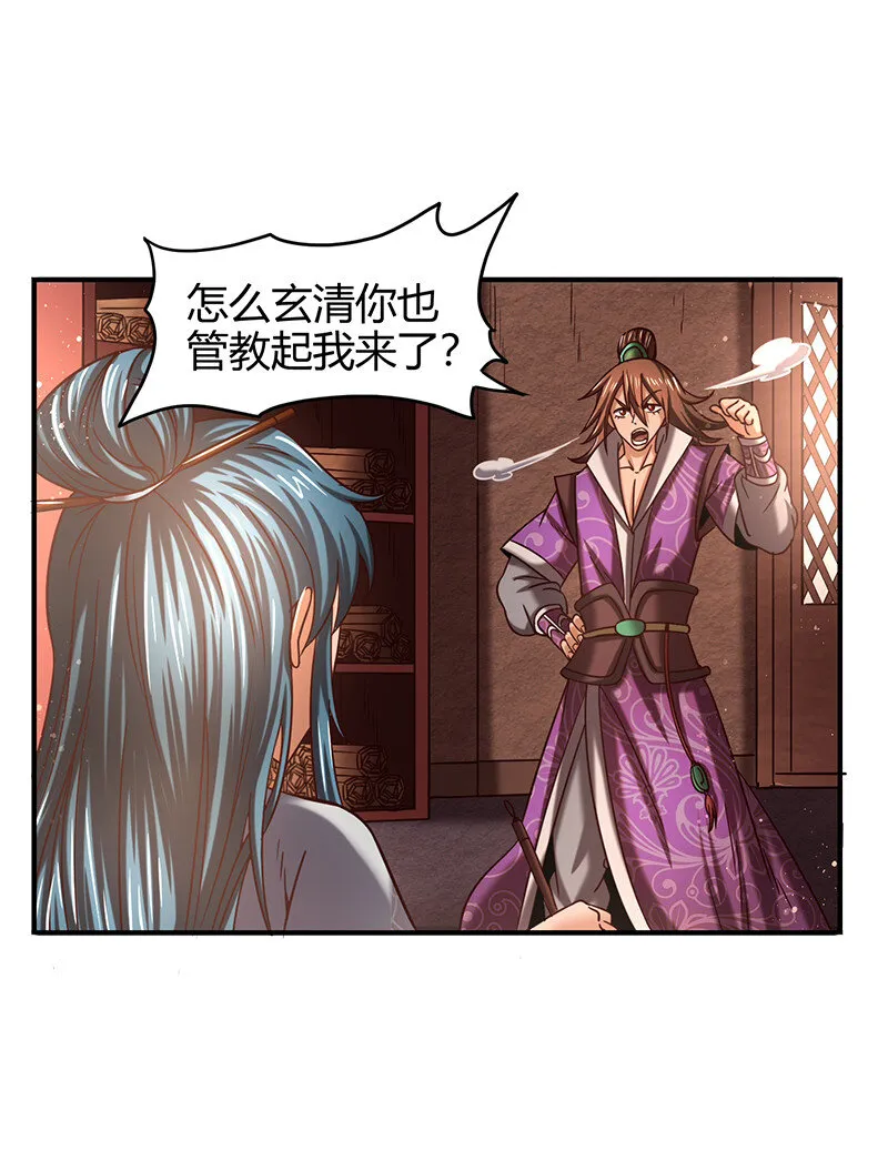 39 黑鲤之资 第38页